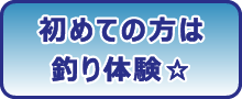 釣り船 アンタレスの釣り体験