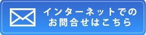 釣り船 アンタレスへインターネットでのお問合せはこちら