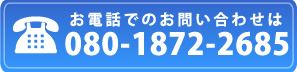 釣り船 アンタレスへお電話でのお問合わせ 080-1872-2685